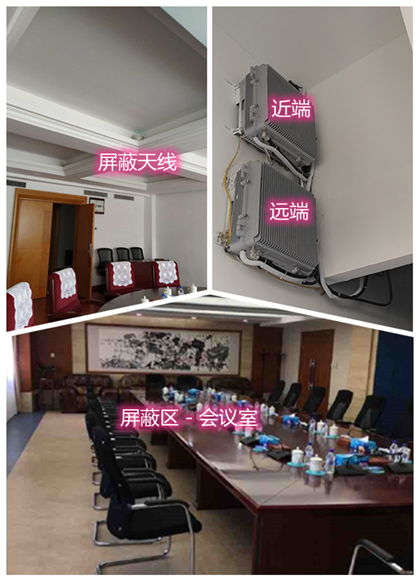  下花园某机关单位会议室屏蔽案例（数字信令级）